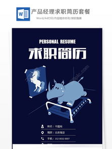 产品经理的求胜简历 如何避开千篇一律的存档陷阱
