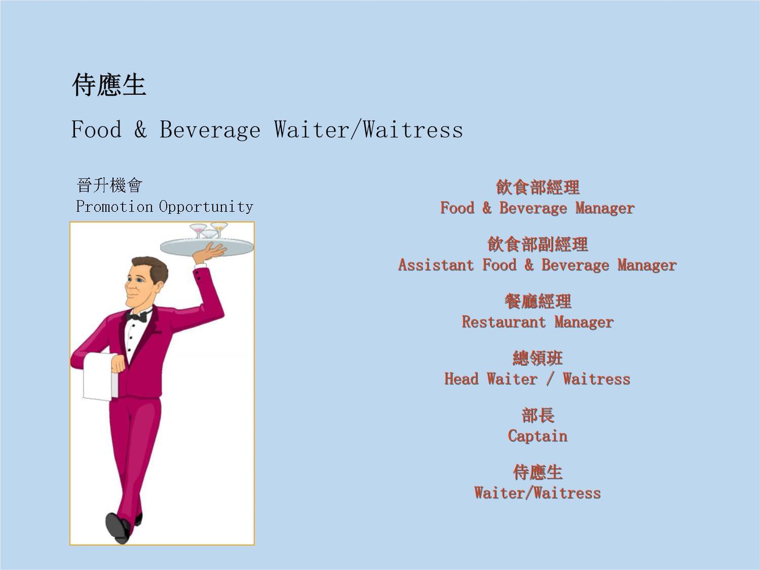 酒店业职业全景介绍 机遇与成长并存的服务宇宙